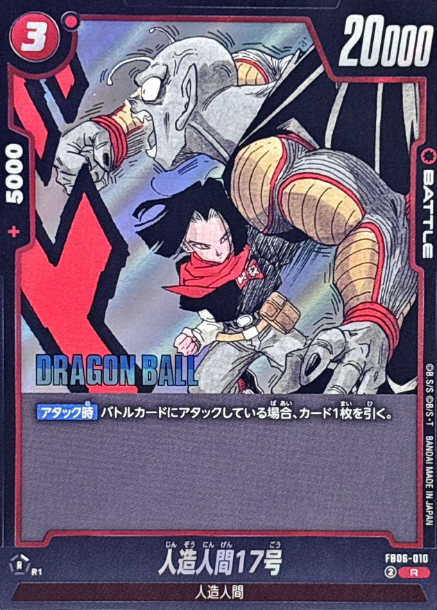 Dragon Ball FB06-010[SB02] Android 17 R